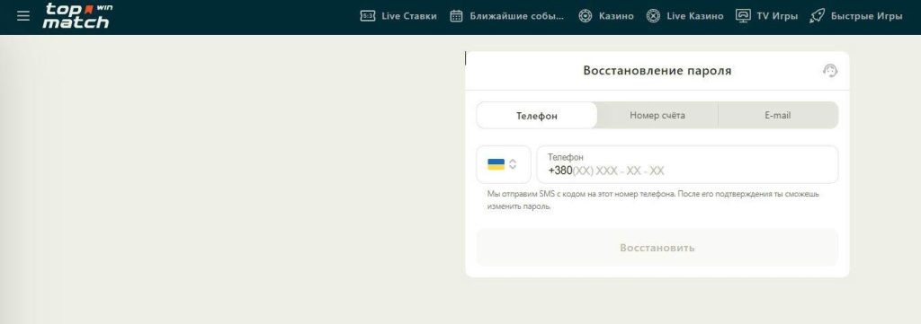 восстановление доступа топматч